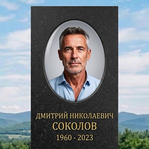 Оформление памятника